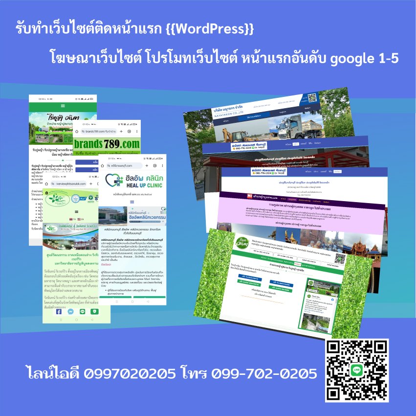 รับทำเว็บไซต์ติดหน้าแรก WordPress[[อันดับ 1-5 ราคาถูก]]​